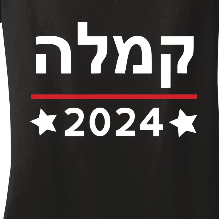 Kamala 2024 Hebrew Campaign Jewish Mamala For Kamala Harris Women's V-Neck T-Shirt