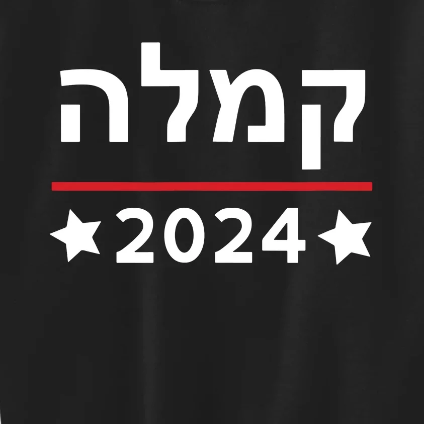 Kamala 2024 Hebrew Campaign Jewish Mamala For Kamala Harris Kids Sweatshirt