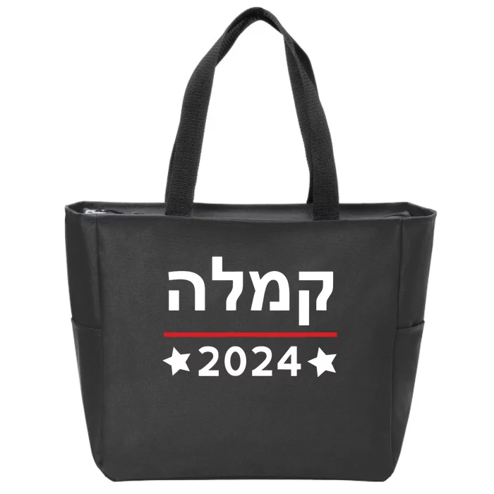 Kamala 2024 Hebrew Campaign Jewish Mamala For Kamala Harris Zip Tote Bag