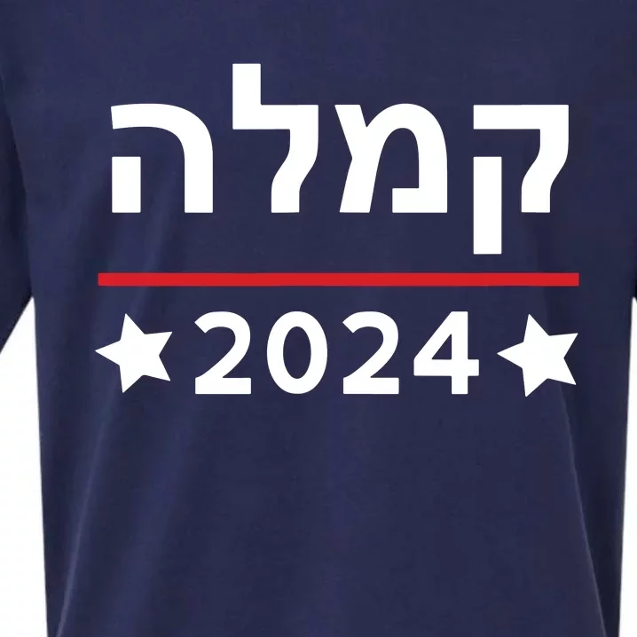 Kamala 2024 Hebrew Campaign Jewish Mamala For Kamala Harris Sueded Cloud Jersey T-Shirt