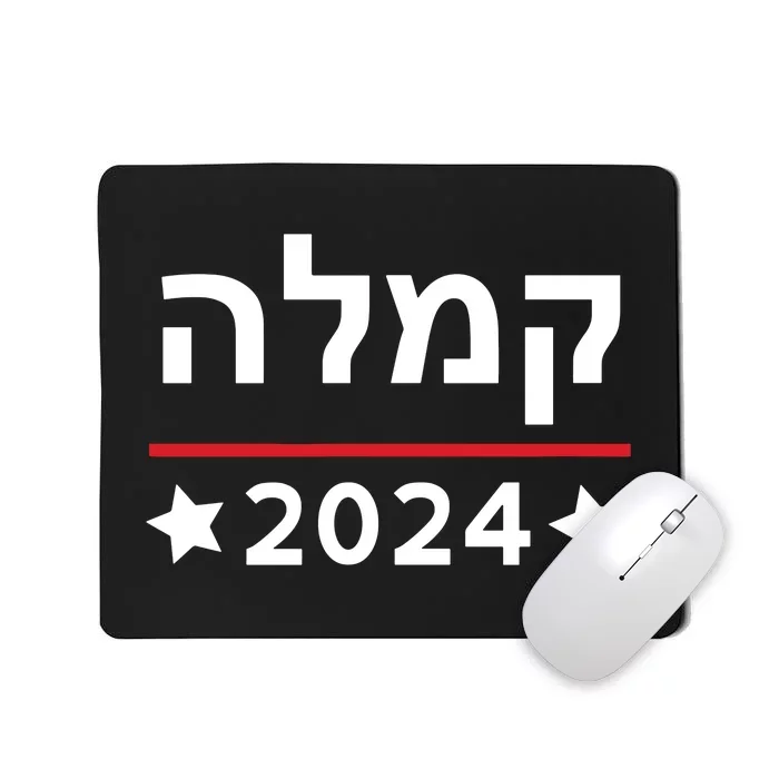 Kamala 2024 Hebrew Campaign Jewish Mamala For Kamala Harris Mousepad