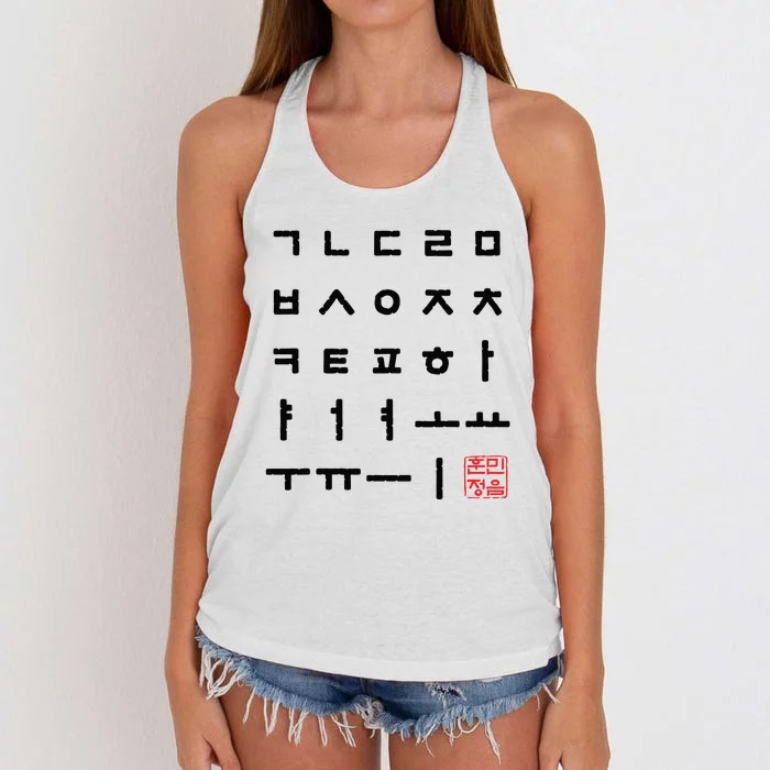 Korean Alphabet Hangul Matrix Women's Knotted Racerback Tank