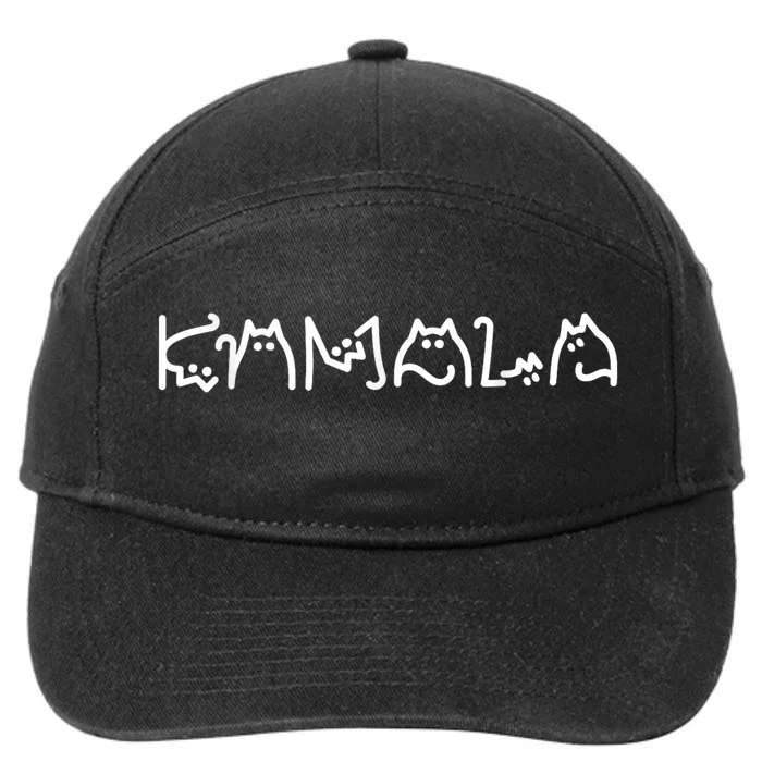 Kamala Harris Cat Lettering Positive Funny 7-Panel Snapback Hat