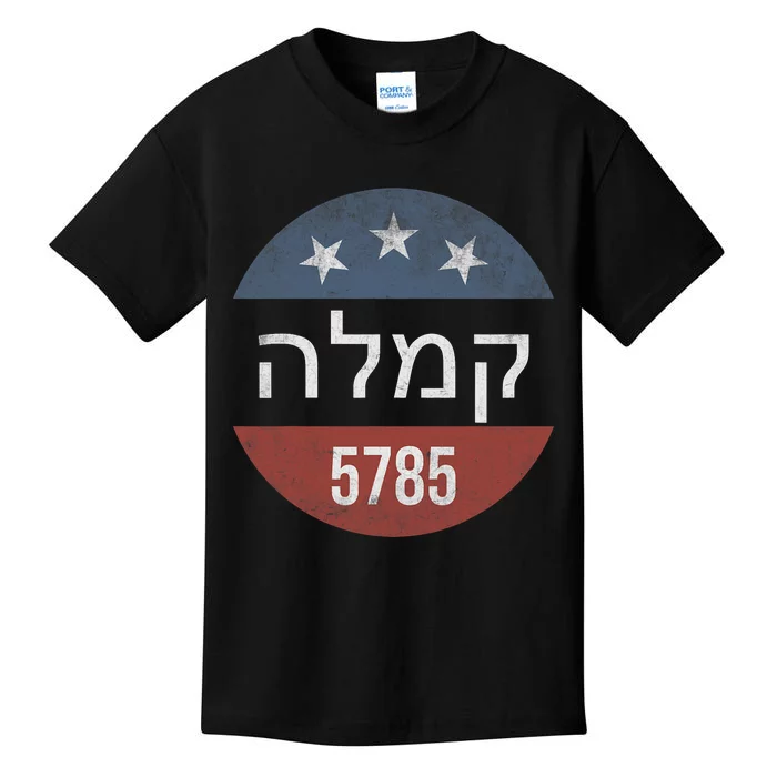 Kamala Harris Hebrew 5785 Retro Button Election Kids T-Shirt