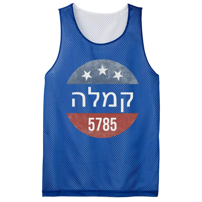 Kamala Harris Hebrew 5785 Mesh Reversible Basketball Jersey Tank