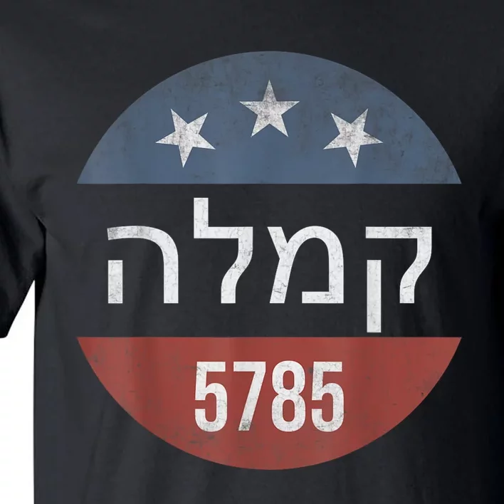 Kamala Harris Hebrew 5785 Retro Button Election Tall T-Shirt