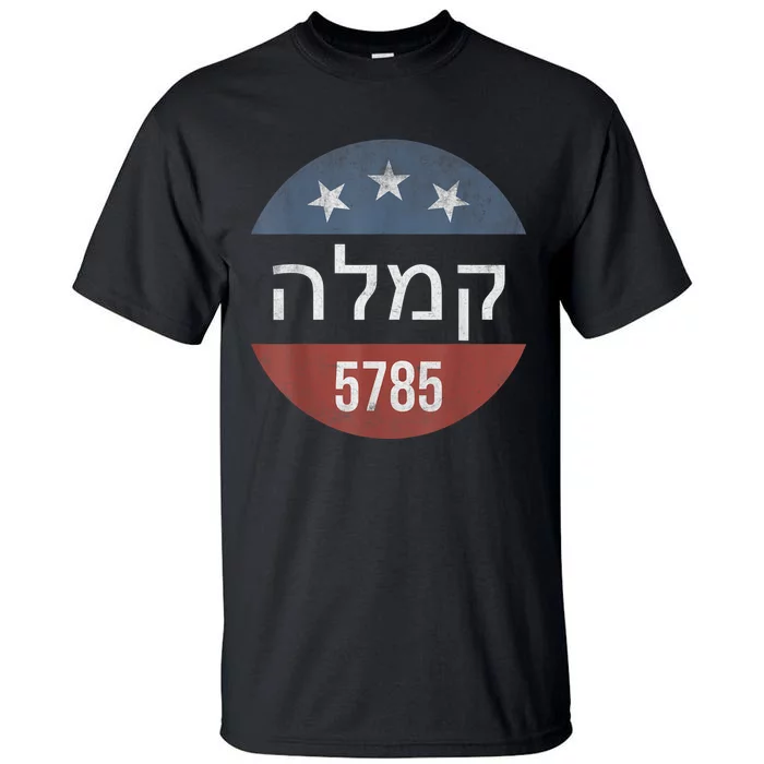 Kamala Harris Hebrew 5785 Retro Button Election Tall T-Shirt