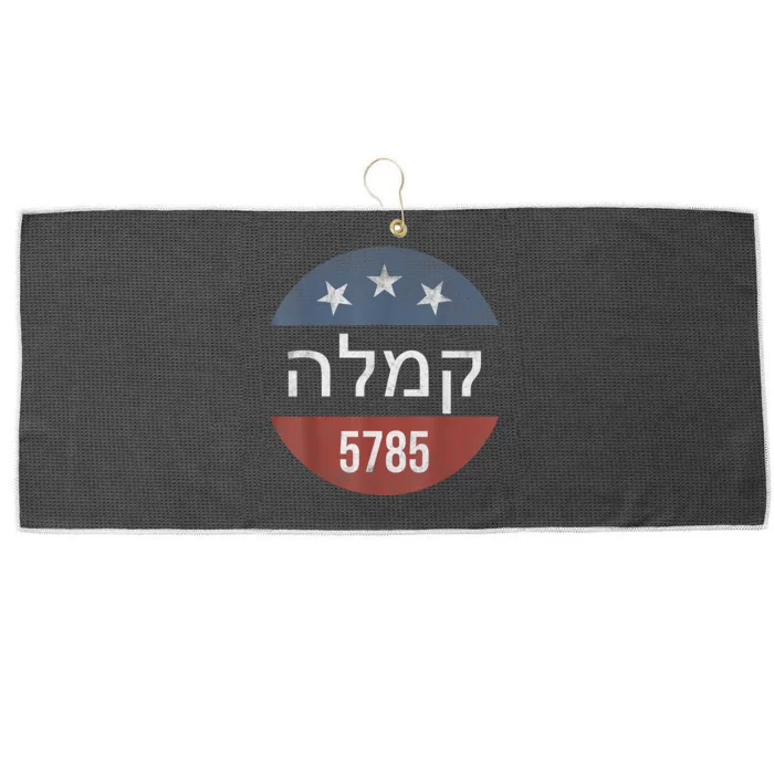 Kamala Harris Hebrew 5785 Retro Button Election Large Microfiber Waffle Golf Towel