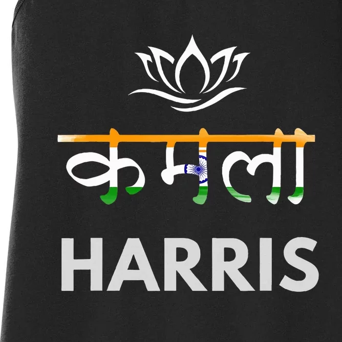 Kamala Harris Indian Roots Hindi Lotus Women's Racerback Tank