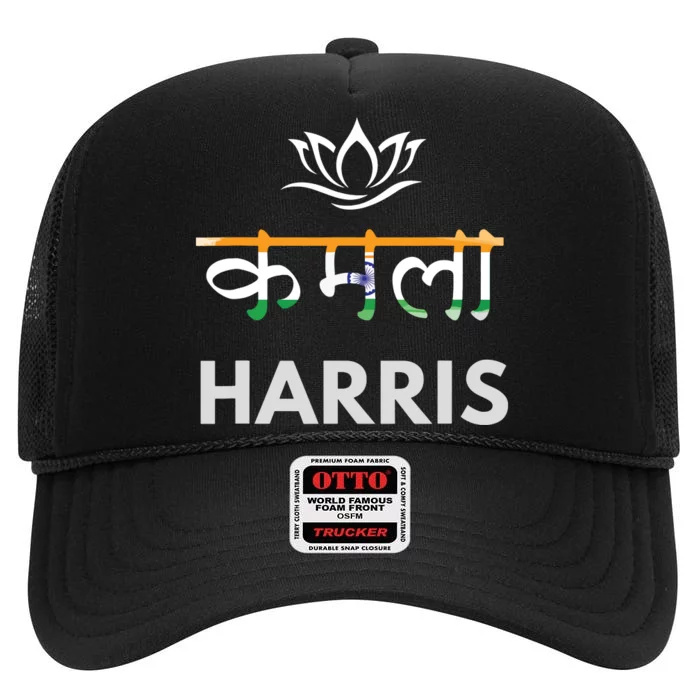 Kamala Harris Indian Roots Hindi Lotus High Crown Mesh Trucker Hat