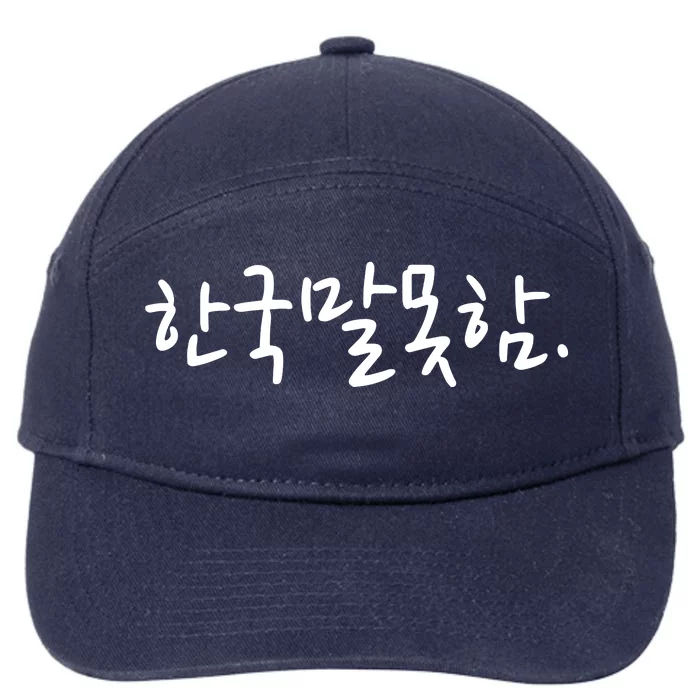 Korean Language Hangul Funny Phrase I Dont Speak Korean 7-Panel Snapback Hat