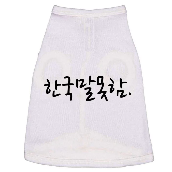 Korean Language Hangul Funny Phrase I Dont Speak Korean Doggie Tank