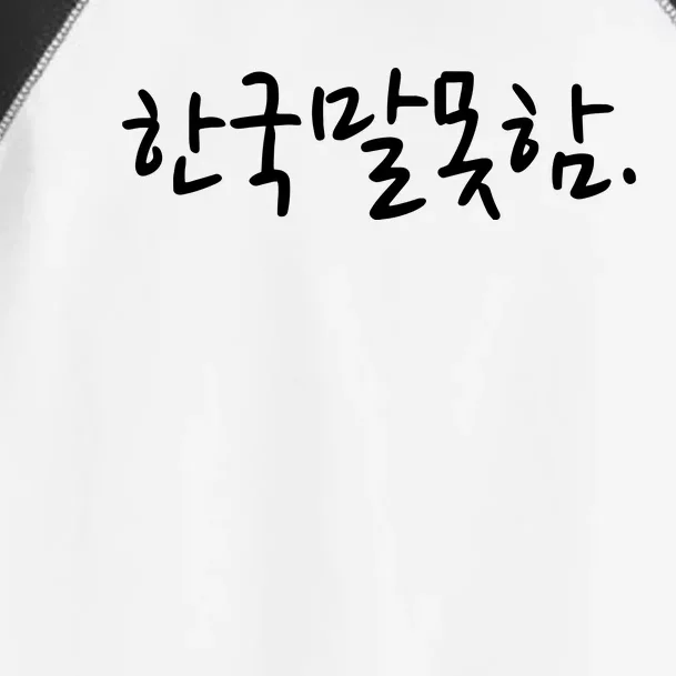 Korean Language Hangul Funny Phrase I Dont Speak Korean Toddler Fine Jersey T-Shirt