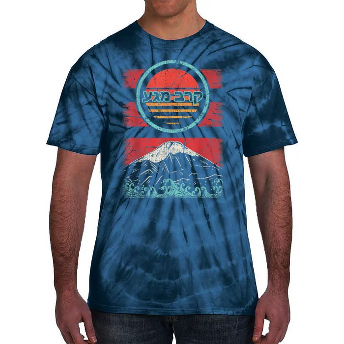 Krav Maga Hebrew Retro 80s Style Tie-Dye T-Shirt