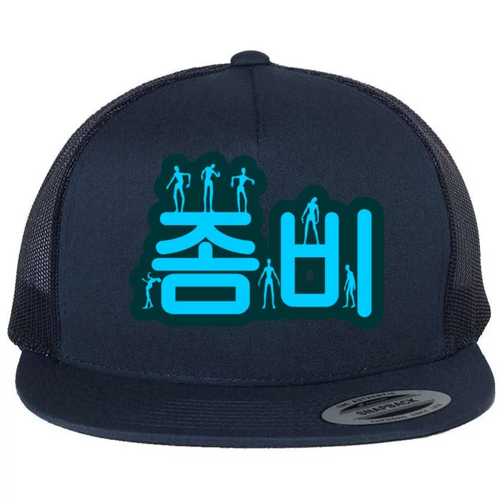 Korean Script Zombies Flat Bill Trucker Hat