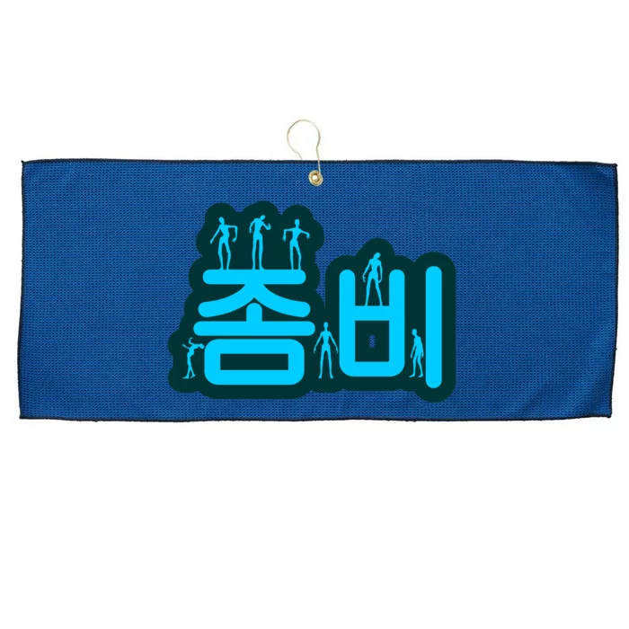 Korean Script Zombies Large Microfiber Waffle Golf Towel