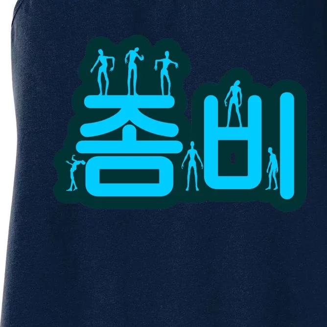 Korean Script Zombies Women's Racerback Tank