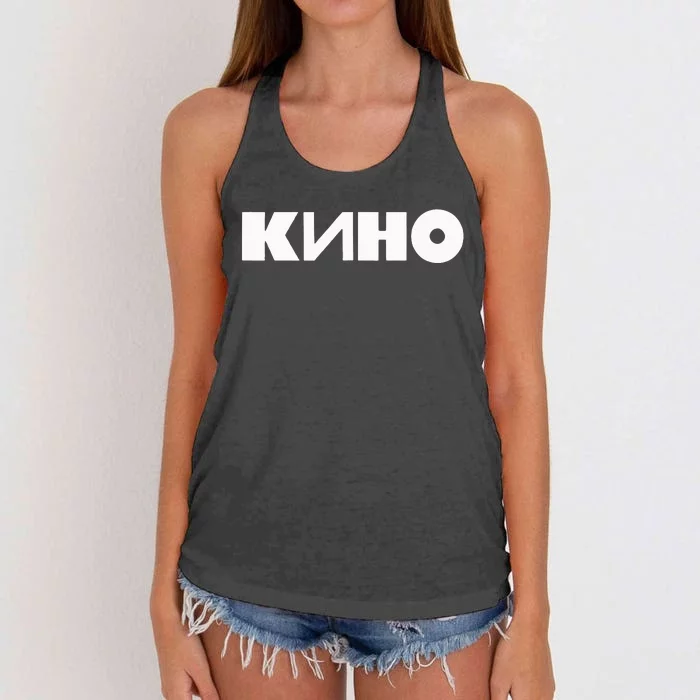 Kino Viktor Tsoi Russian Rock Music Band Women's Knotted Racerback Tank