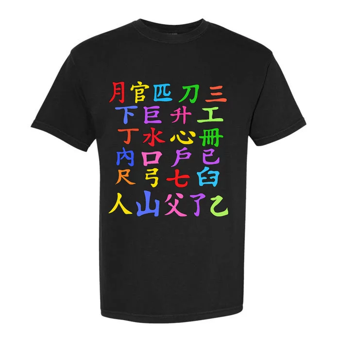 Learn Chinese Alphabet Letters China Lover Chinese Symbols Garment-Dyed Heavyweight T-Shirt