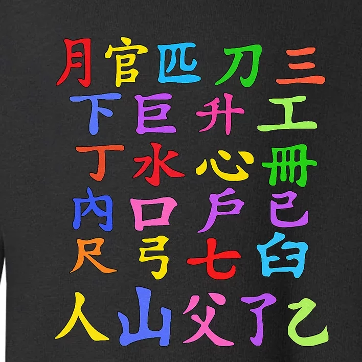 Learn Chinese Alphabet Letters China Lover Chinese Symbols Toddler Sweatshirt