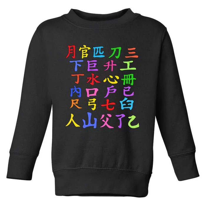 Learn Chinese Alphabet Letters China Lover Chinese Symbols Toddler Sweatshirt