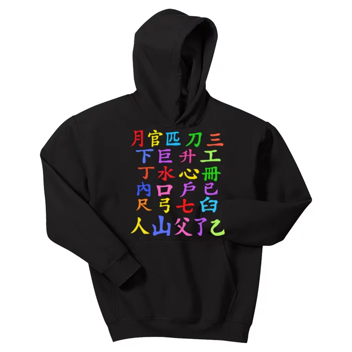 Learn Chinese Alphabet Letters China Lover Chinese Symbols Kids Hoodie