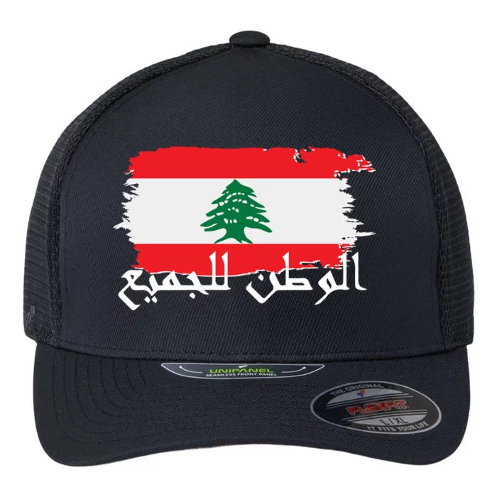 Lebanon Home For All Support Flag Flexfit Unipanel Trucker Cap