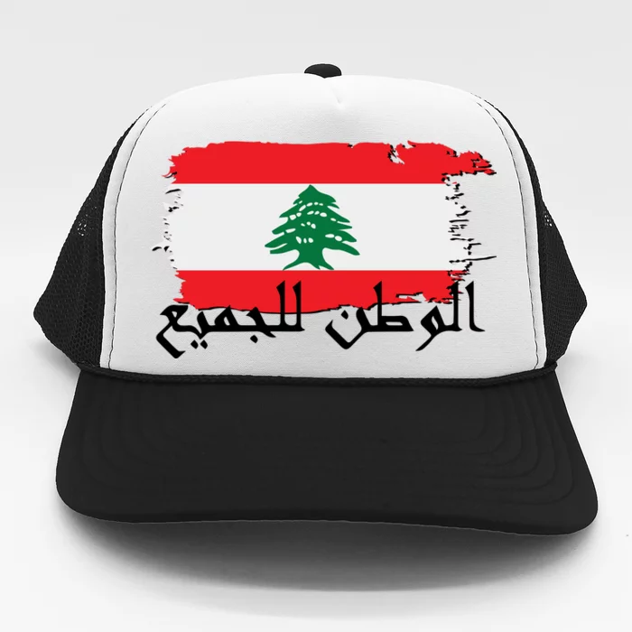 Lebanon Home For All Support Flag Trucker Hat