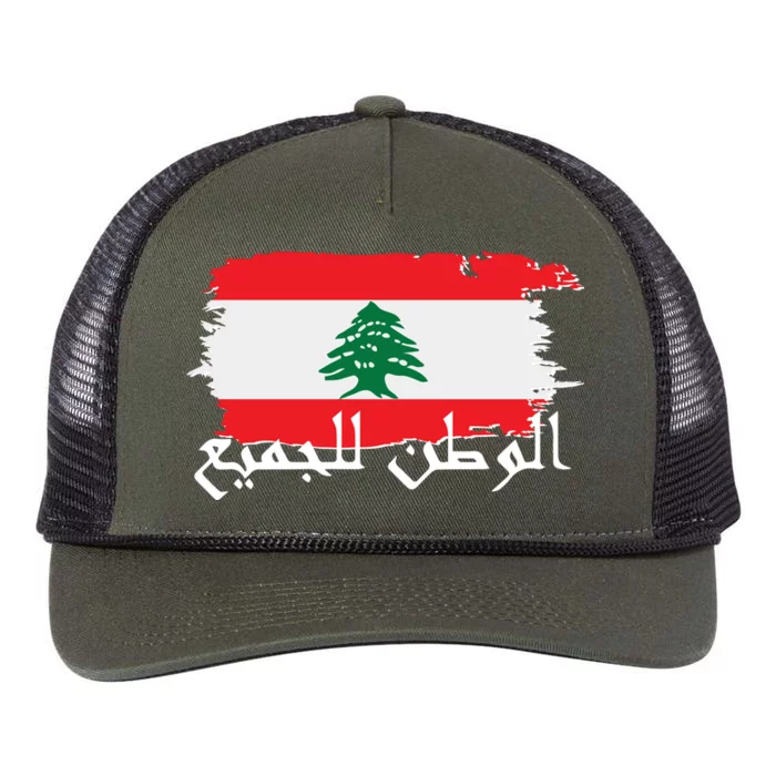 Lebanon Home For All Support Flag Retro Rope Trucker Hat Cap