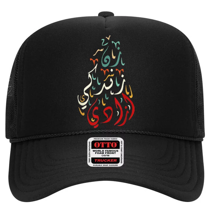 Life Freedom Farsi calligraphy Zan Zendegi Azadi flag High Crown Mesh Trucker Hat