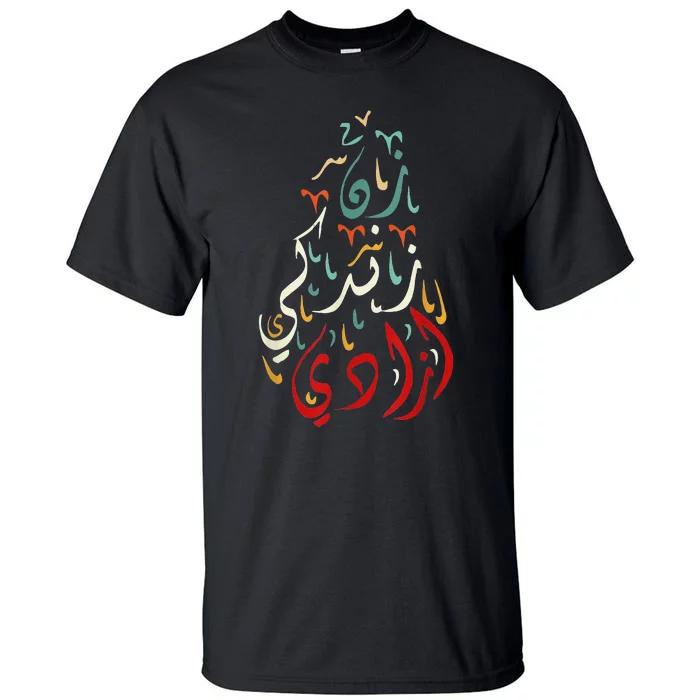 Life Freedom Farsi calligraphy Zan Zendegi Azadi flag Tall T-Shirt