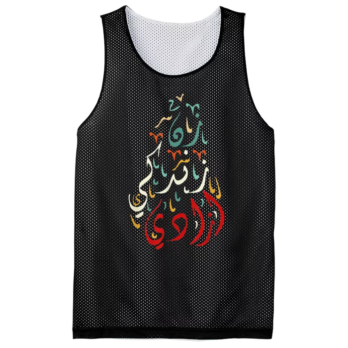 Life Freedom Farsi calligraphy Zan Zendegi Azadi flag Mesh Reversible Basketball Jersey Tank