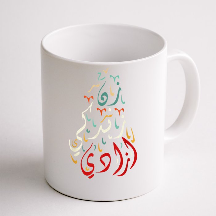 Life Freedom Farsi calligraphy Zan Zendegi Azadi flag Front & Back Coffee Mug