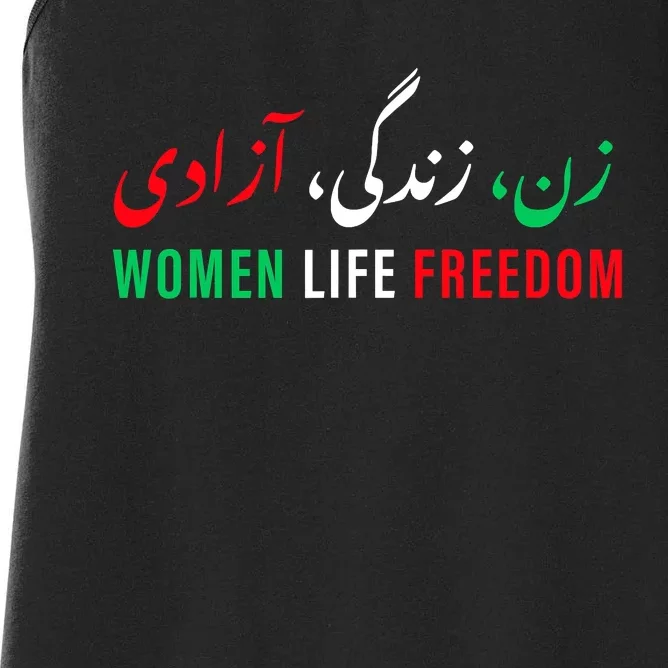 Life Freedom Zan Zendegi Azadi Farsi calligraphy Women's Racerback Tank