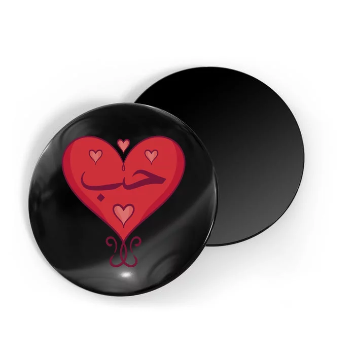 Love In Arabic Heart Gift Magnet