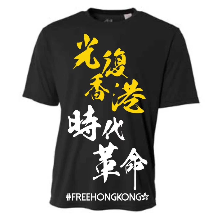 Liberate Free Hong Kong Revolution Cooling Performance Crew T-Shirt