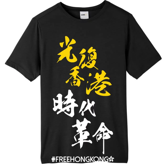 Liberate Free Hong Kong Revolution ChromaSoft Performance T-Shirt