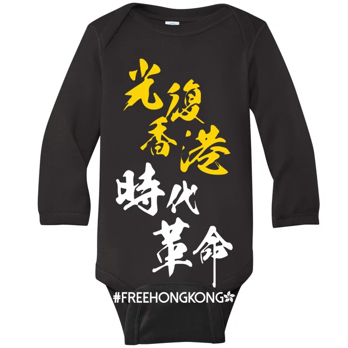 Liberate Free Hong Kong Revolution Baby Long Sleeve Bodysuit