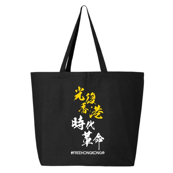 Liberate Free Hong Kong Revolution 25L Jumbo Tote