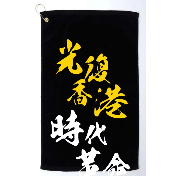 Liberate Free Hong Kong Revolution Platinum Collection Golf Towel