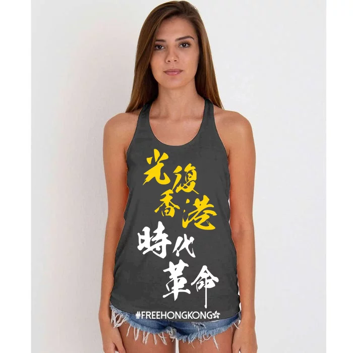 Liberate Free Hong Kong Revolution Women's Knotted Racerback Tank