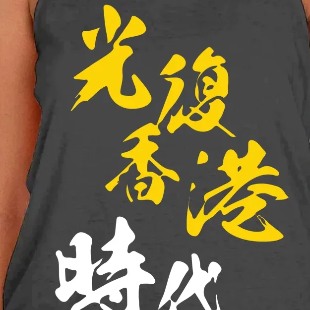 Liberate Free Hong Kong Revolution Women's Knotted Racerback Tank