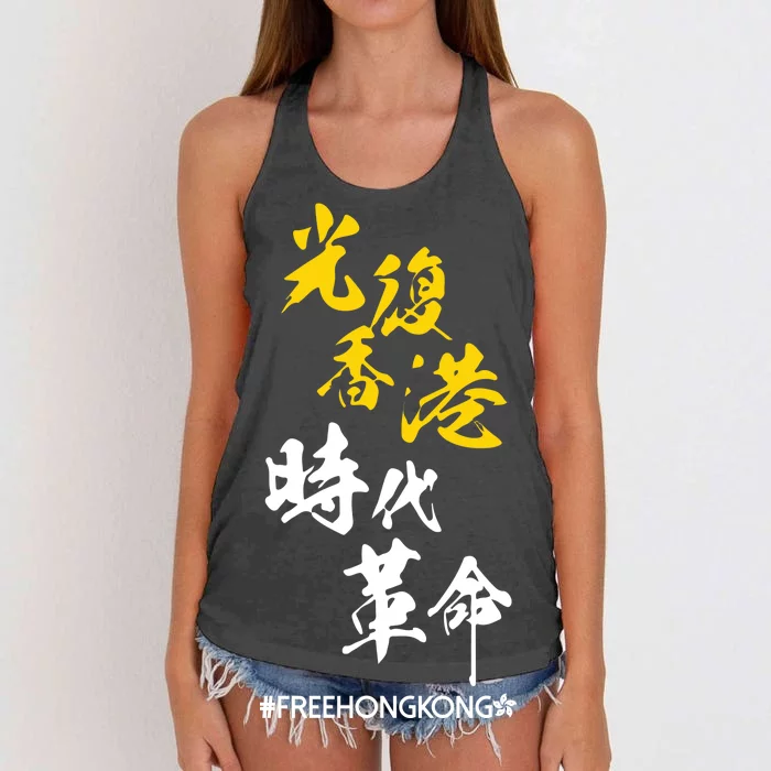 Liberate Free Hong Kong Revolution Women's Knotted Racerback Tank