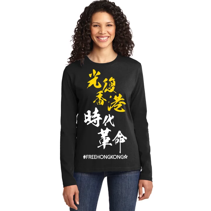 Liberate Free Hong Kong Revolution Ladies Long Sleeve Shirt