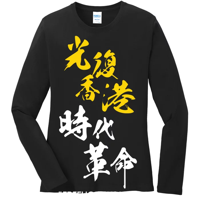 Liberate Free Hong Kong Revolution Ladies Long Sleeve Shirt