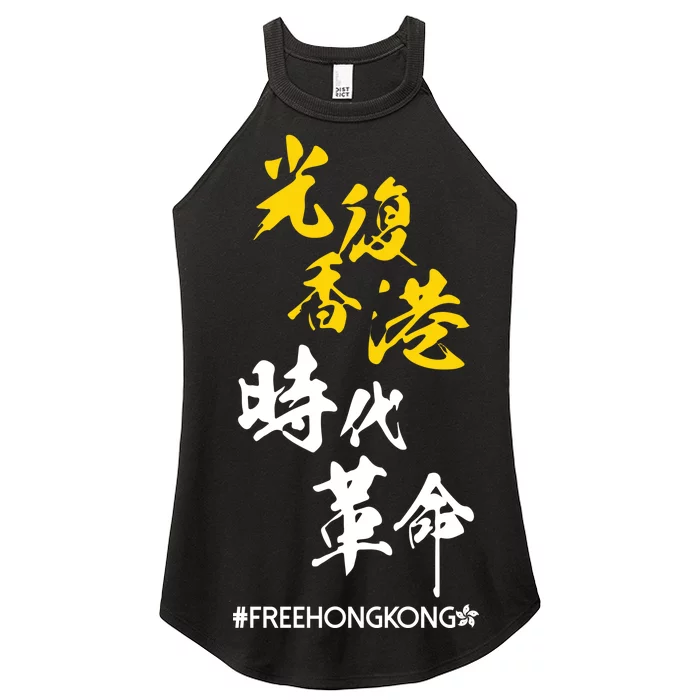 Liberate Free Hong Kong Revolution Women’s Perfect Tri Rocker Tank