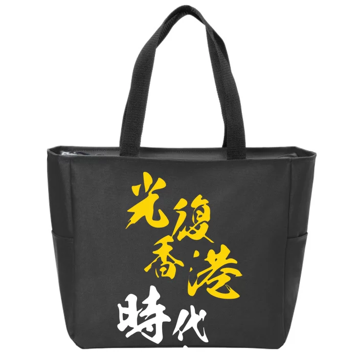 Liberate Free Hong Kong Revolution Zip Tote Bag