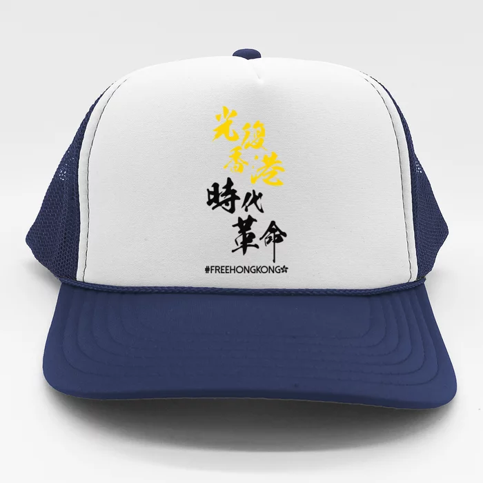 Liberate Free Hong Kong Revolution Trucker Hat