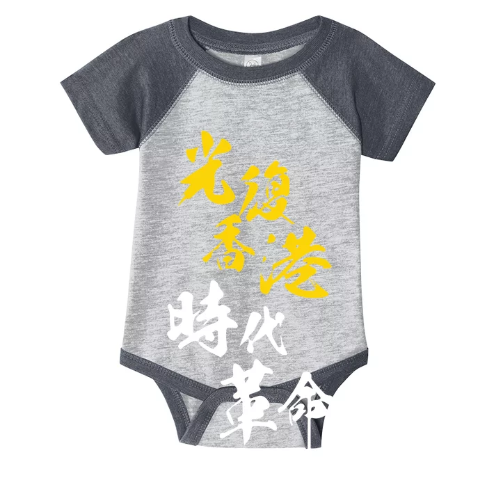 Liberate Free Hong Kong Revolution Infant Baby Jersey Bodysuit