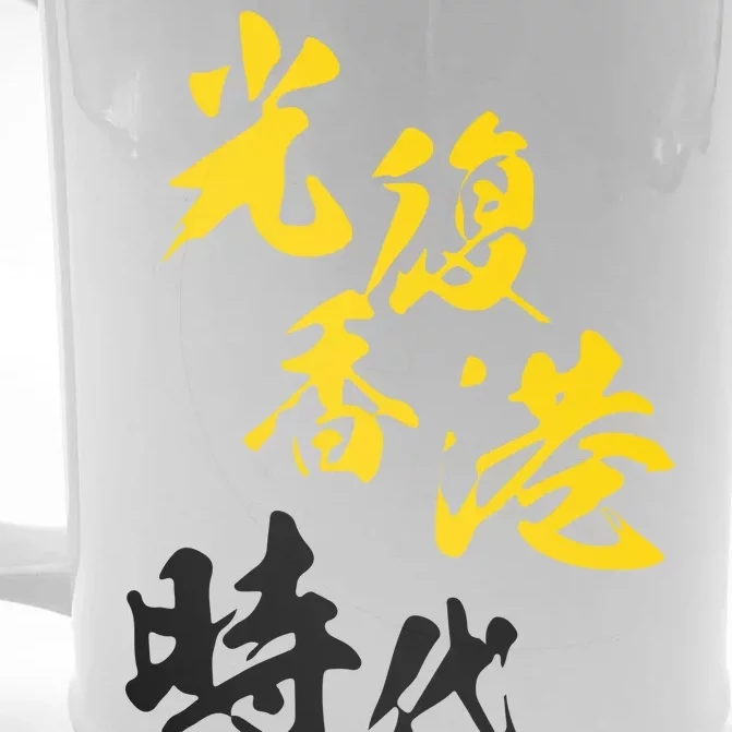 Liberate Free Hong Kong Revolution Front & Back Beer Stein